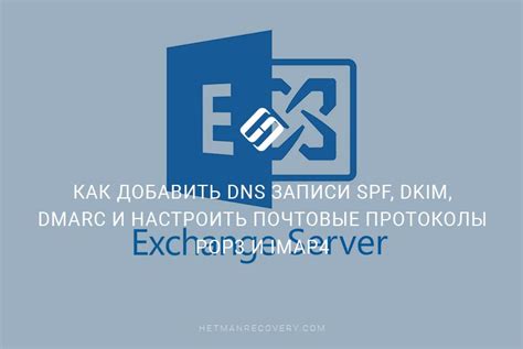 Зачем нужна SPF настройка для электронной почты