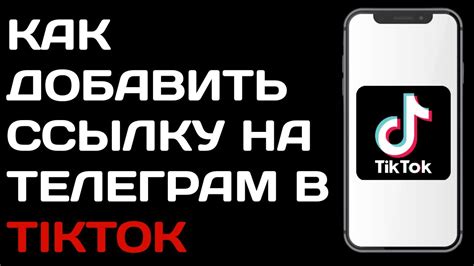 Зачем нужно добавить смс в TikTok