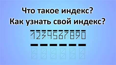 Зачем нужно знать индекс числа?