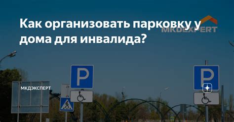 Зачем нужно оформлять парковку для инвалида 3 группы