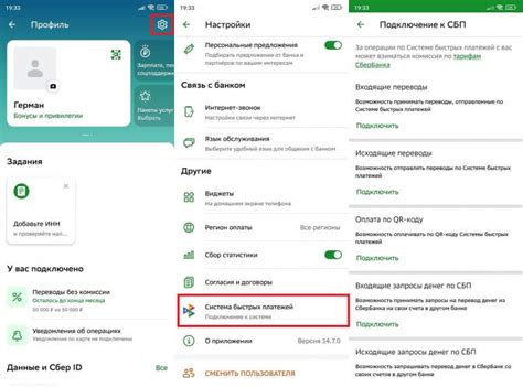 Зачем нужно подключать СБП на телефоне Android?