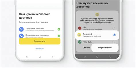 Зачем нужно подключить определение номера Тинькофф