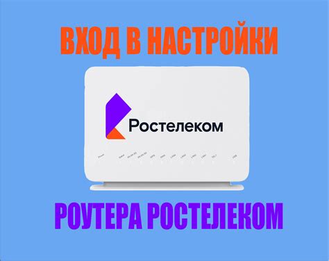 Зачем нужно узнать IP адрес роутера Ростелеком