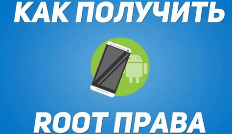 Зачем нужны рут-права на Android 10