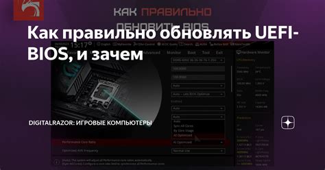 Зачем обновлять BIOS на устройствах ASUS