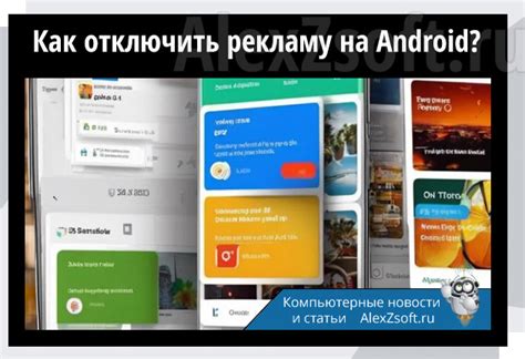 Зачем отключать рекламу на Android?