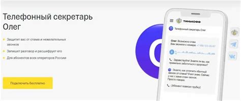 Зачем отключать секретаря в Тинькофф на телефоне?