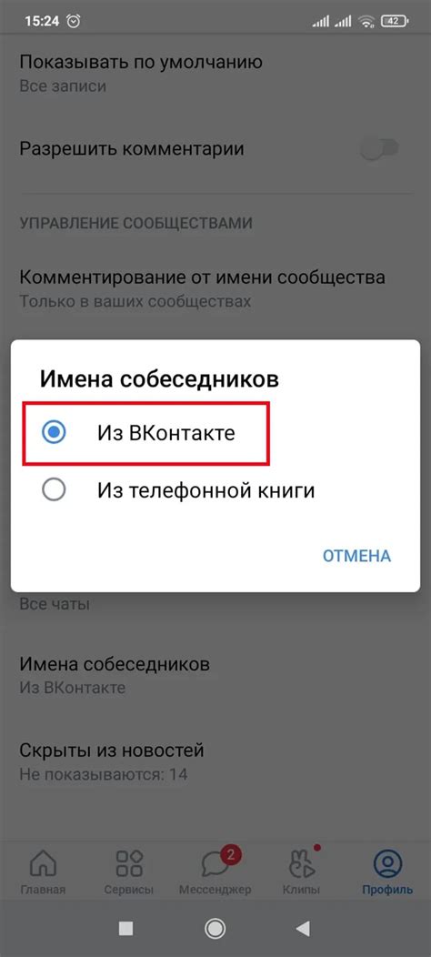 Зачем отключать фоновую активность ВКонтакте?