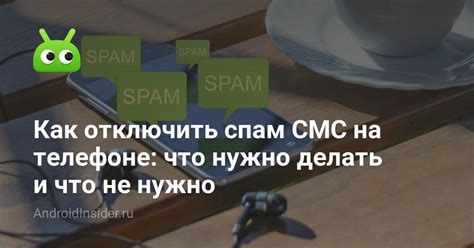 Зачем отключить СМС на телефоне: важные причины