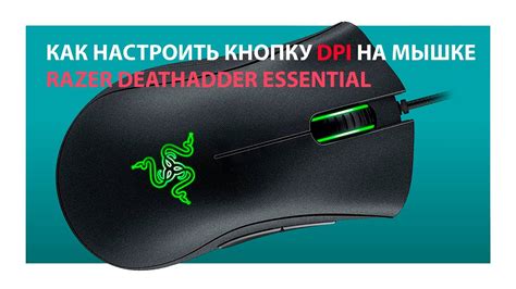 Зачем регулировать высоту отрыва на мышке Razer?