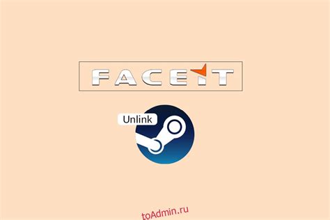 Зачем связывать аккаунты Steam и Faceit и как отказаться от этой связи?