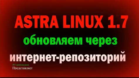 Зачем устанавливать программу из репозитория Astra Linux?