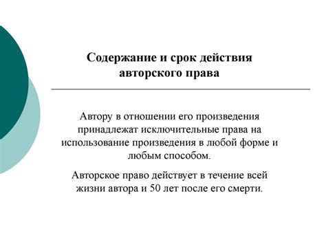 Защита авторских прав и интеллектуальной собственности