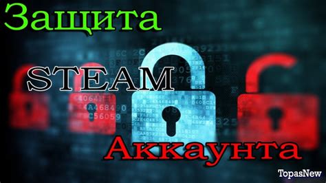 Защита аккаунта в Steam