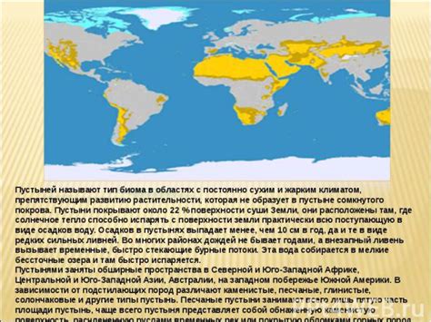 Защита и рост биома: