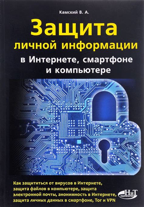 Защита личной информации при удалении истории общения