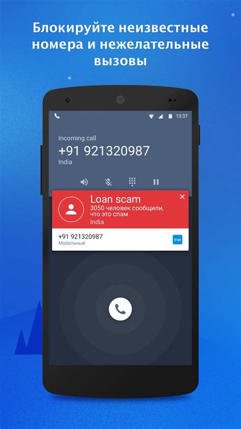 Защита от нежелательных звонков на Android