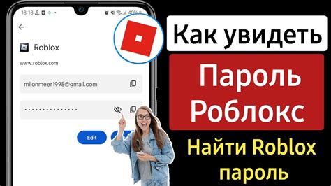 Защита от расшифровки паролей в Роблоксе