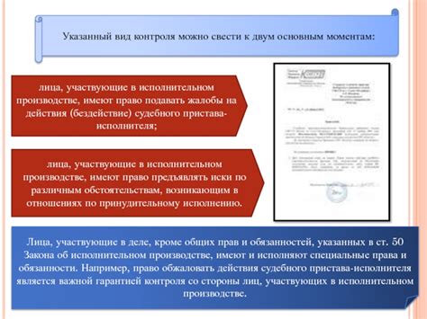 Защита прав и интересов граждан со стороны судебного пристава