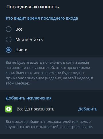 Защита приватности и возможность отслеживания времени последнего входа в Telegram