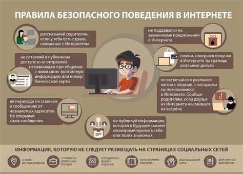 Защита профиля ребенка от опасных контактов и информации в Интернете