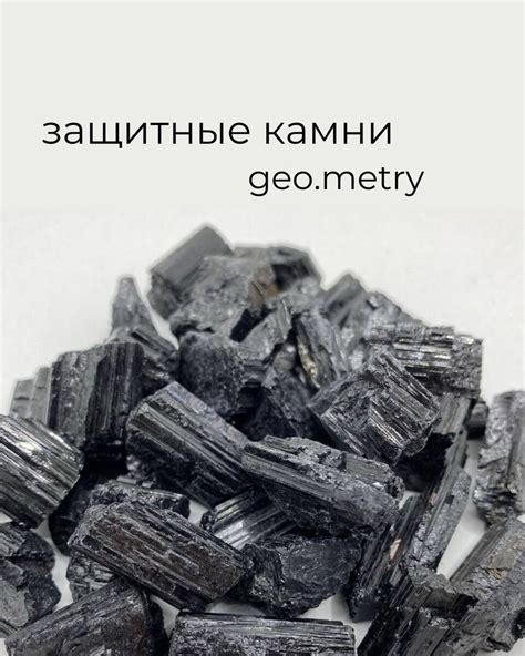 Защитные камни: от негативных воздействий к позитивной энергии