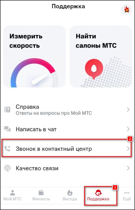 Звонок в контакт-центр МТС