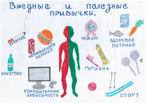 Здоровый образ жизни и отказ от вредных привычек