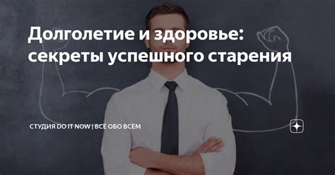 Здоровый образ жизни на пенсии: секреты успешного старения