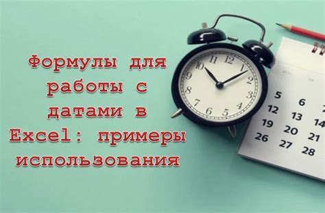 Знание особенностей работы с датами