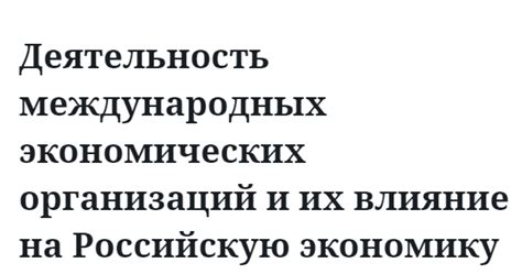 Значение СРС и его влияние на российскую экономику