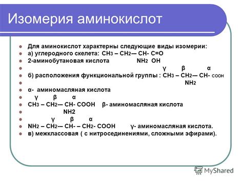 Значение аминокислот в живых организмах