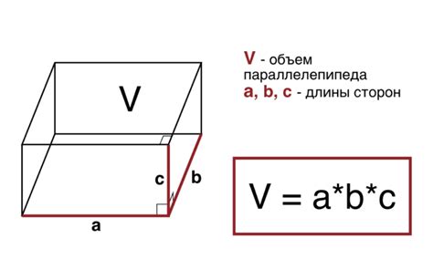 Значение высоты прямоугольного параллелепипеда