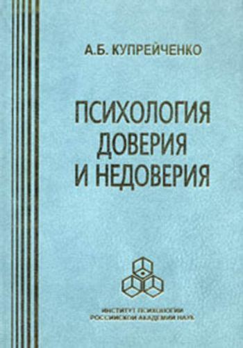 Значение доверия и пространства