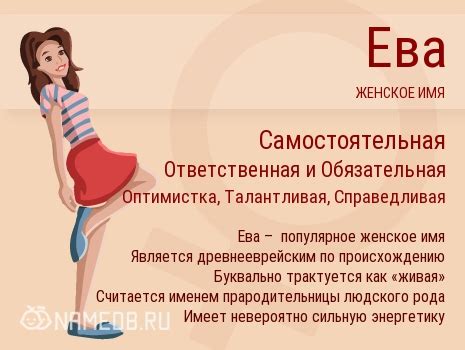 Значение имени Ева в Библии: Происхождение и значения имени