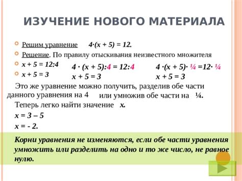 Значение и примеры использования неизвестного множителя