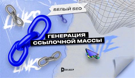 Значение контента и ссылочной массы для SEO