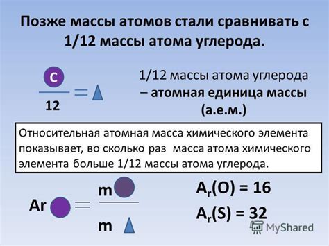 Значение массы атома в химических расчетах