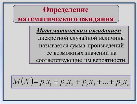 Значение математического ожидания в реальной жизни