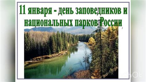 Значение национальных парков для сохранения цивилизации