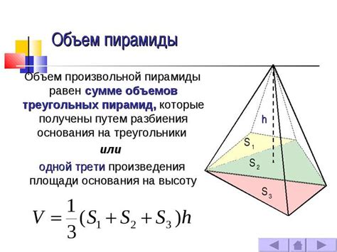 Значение объема пирамиды