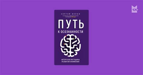 Значение осознанности в преодолении отвлеченного внимания