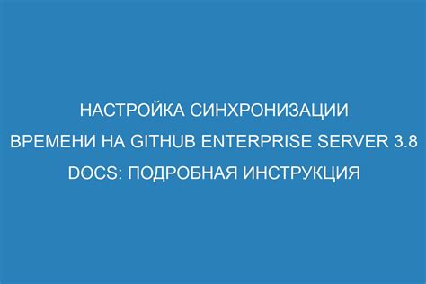 Значение правильной настройки синхронизации времени