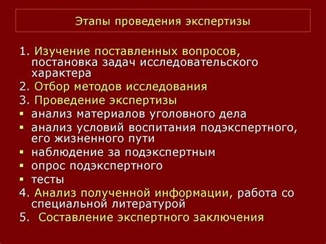 Значение психологической и юридической экспертизы в судебных процессах