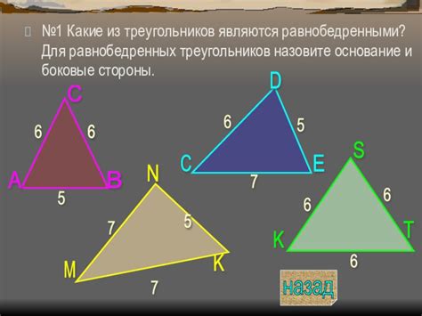 Значение равнобедренных треугольников в геометрии