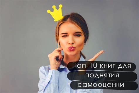 Значение самооценки и уверенности в себе