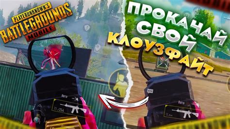 Играй в PUBG с уверенностью и стань победителем!