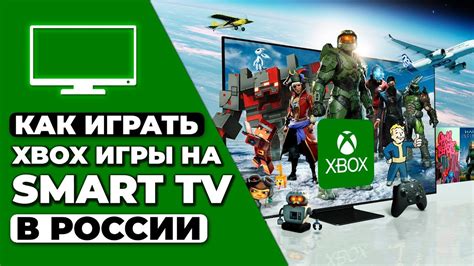 Играть на Xbox через телевизор: гайд для LG Smart TV