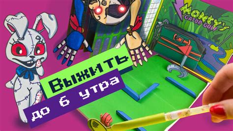 Игра ФНАФ из бумаги: инструкция