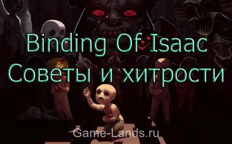 Игра The Binding of Isaac: особенности и практические советы